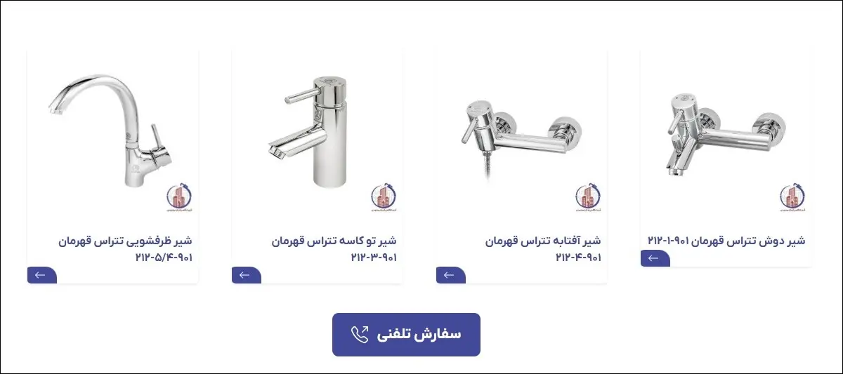 شیر ظرفشویی شاوری قهرمان مدل تتراس